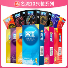 名流避孕套10只装超薄颗粒螺纹控时安全套酒店成年人用品货源批发