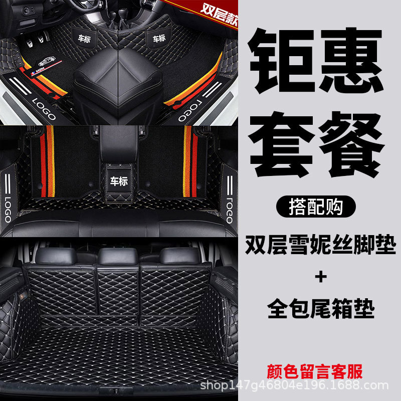 Suitable for Volkswagen Magotan, Sagitar, Tiguan, Bora, Jetta, and Golf Car Floor Mats, Fully Enclosed with Door Sill Protectors
