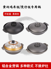 商用不沾铝锅港式煲仔饭砂锅黄焖鸡煲日式沙锅小火锅干锅明火其他