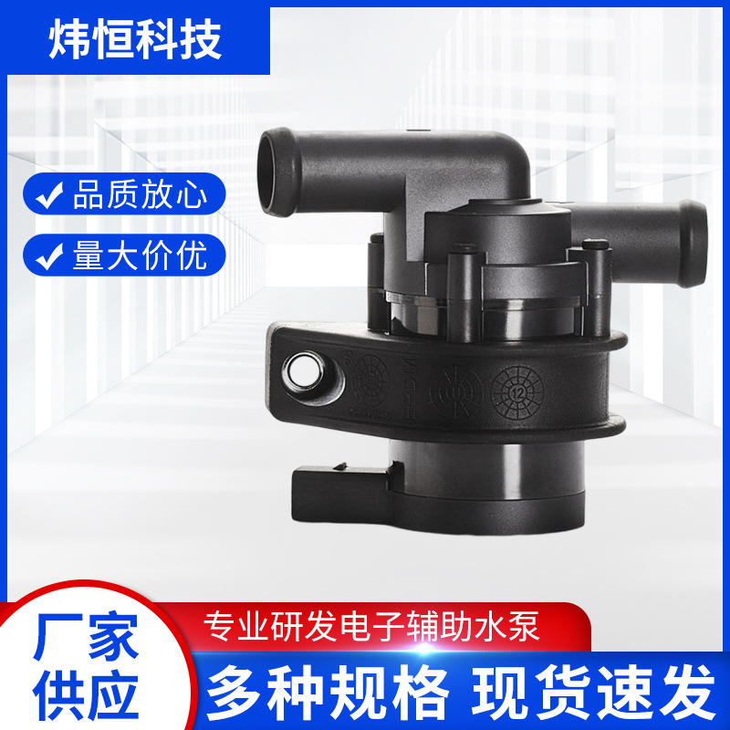 Applicable to Audi Volkswagen Coaster Passat A4 A6 etc. Vehicle Series Electronic Auxiliary Water Pump 078121601B