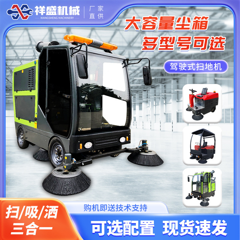 驾驶式扫地机电动工厂厂房物业小区道路清扫车超市商场商用洗地机