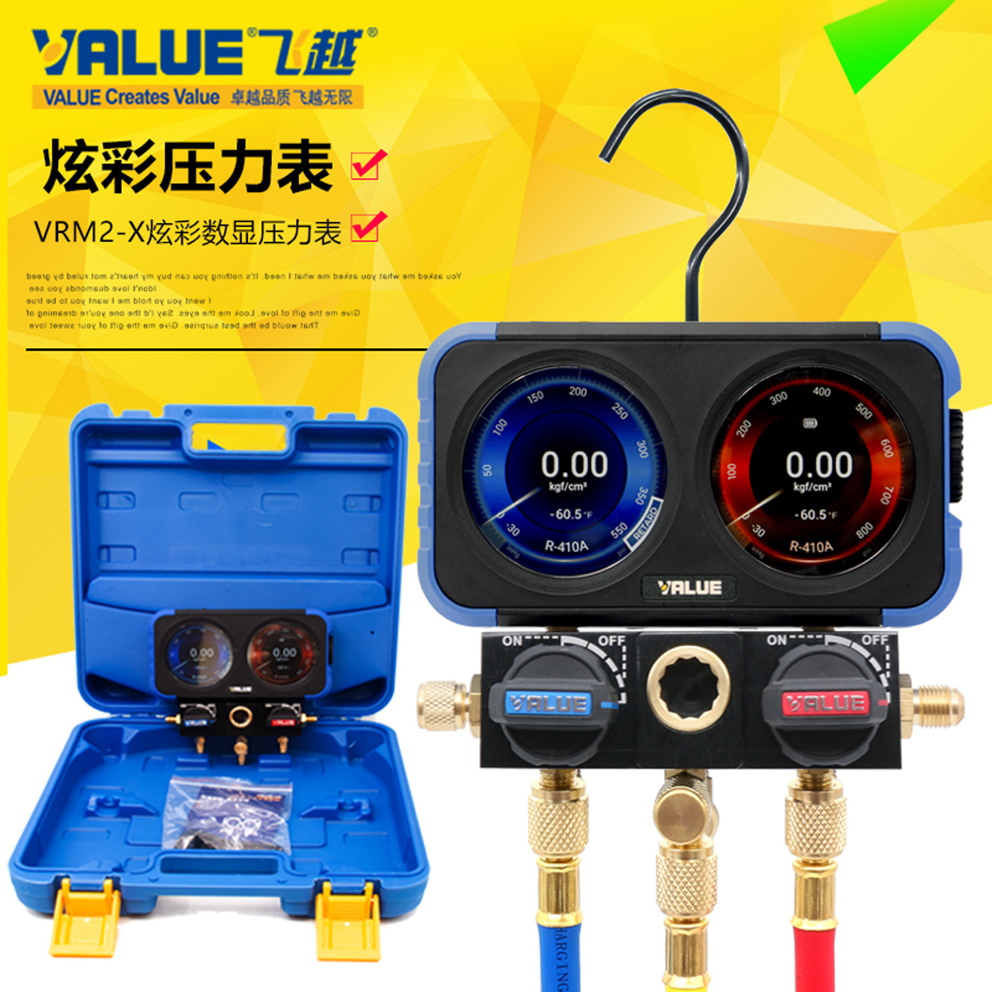 飞越VRM2-X数显炫彩屏冷媒加氟充氟电子表双表组72种冷媒内置充电