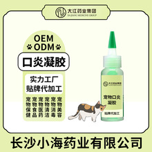 宠物口炎凝胶猫狗口腔清洁牙膏犬猫洁齿凝露OEM贴牌加工定制