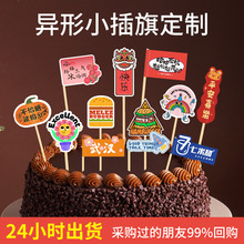 甜品冰粉竹签旗子菜品寿司水果汉堡小插牌节日地名牙签旗喜乐