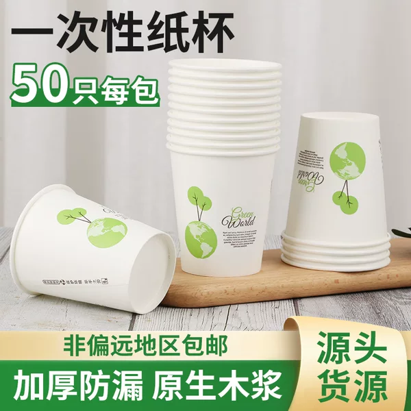 Thickened Disposable Paper Cup Spot Wholesaler Household Disposable Drinking Paper Cup Advertising Cup Printable Logo