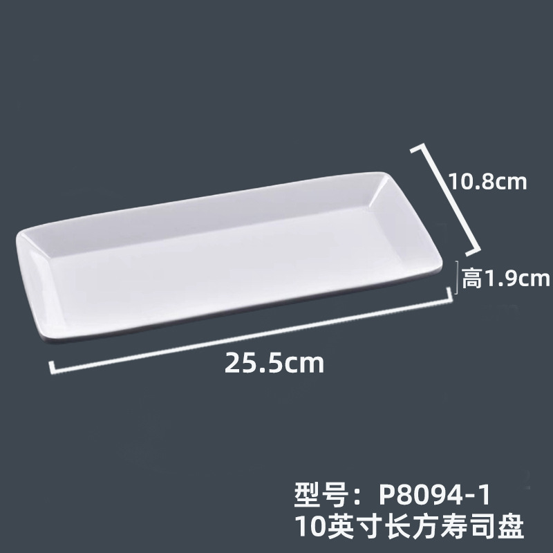 P8094-1 #10 "긴 사각형 스시 접시