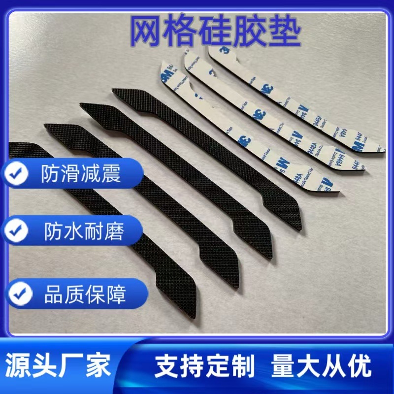 单面带胶网格硅胶垫片防滑自粘格纹硅胶脚垫防水密封硅胶垫圈