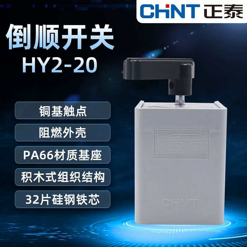 Zhengtai ChNT инвертированный плавный переключатель Hy2-20 трехфазный 20A 10KW преобразование 380V двигатель 220V