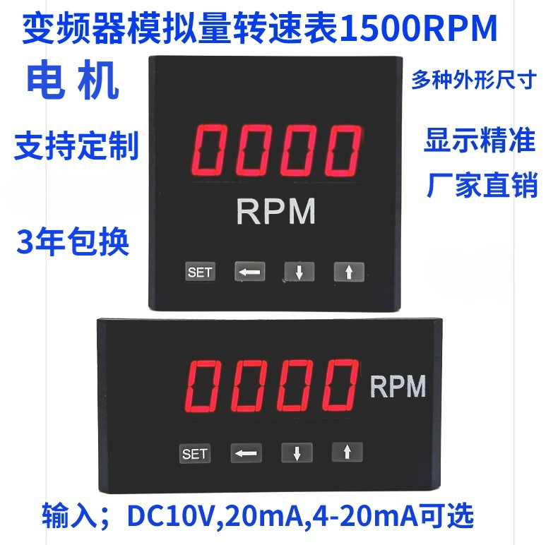 数字显示变频器外接模拟量转速表DP3-1500RPM转分电机米速线速表