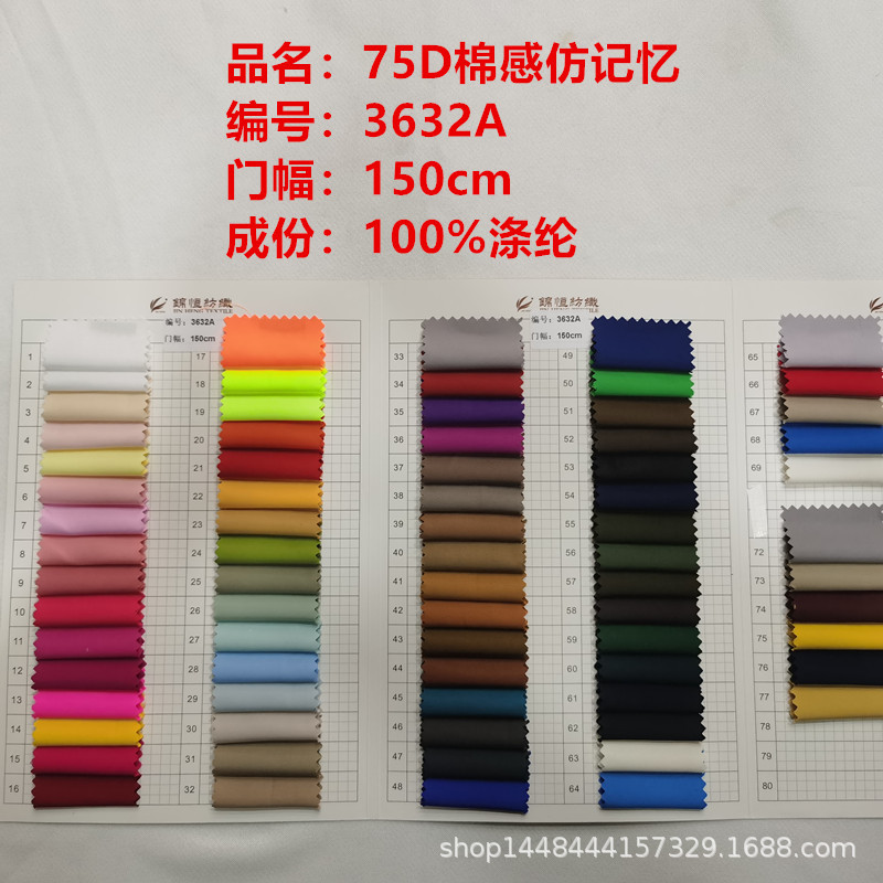 现货供应75D棉感仿记忆风衣羽绒服大衣棉服面料