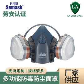 防尘口罩;防毒面具;防护面罩
