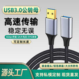USB延长线公对母3.0高速数据线手机充电U盘鼠标键盘加长转接线