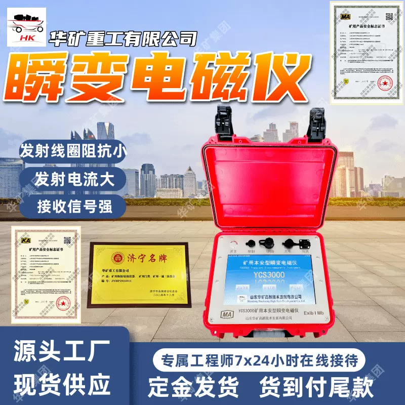 矿用瞬变电磁仪 煤矿探测瞬变电磁仪YCS3000矿用本安型瞬变电磁仪