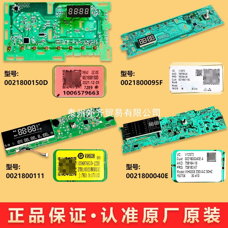 适用海尔滚筒洗衣机原装电脑板主板显示板驱动板0021800150/C/D