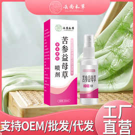 云南本草苦参益母草喷剂草本萃取女性护理私处清洁喷剂厂家直销