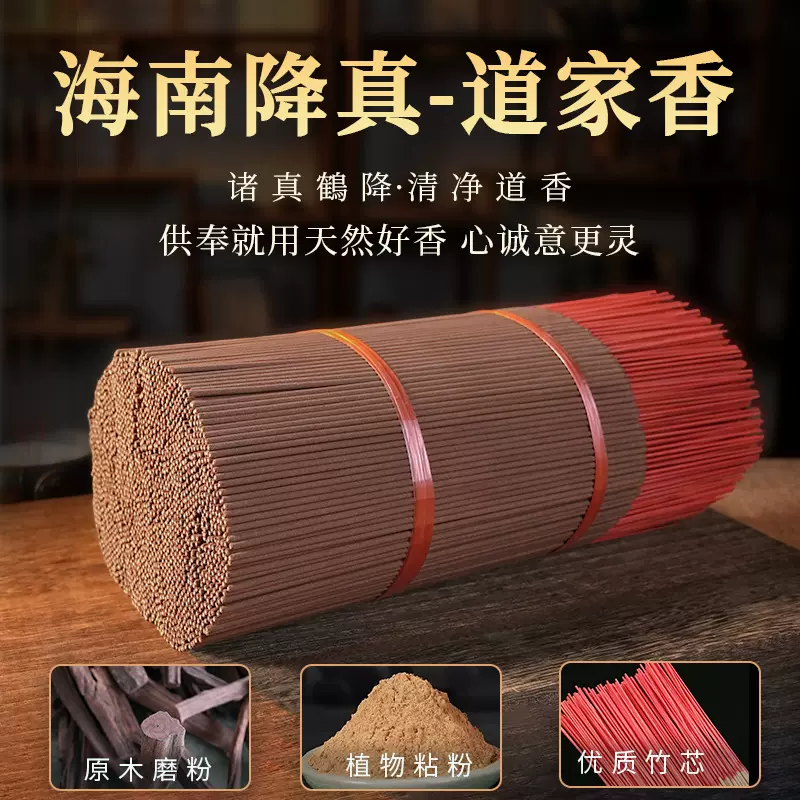 天然海南降真香竹签香正宗家用道家供香拜财神香仙家供神香拜神香
