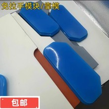 免拉手工具封边模块压贴气动硅胶板靠模木块一板两用柜门制作