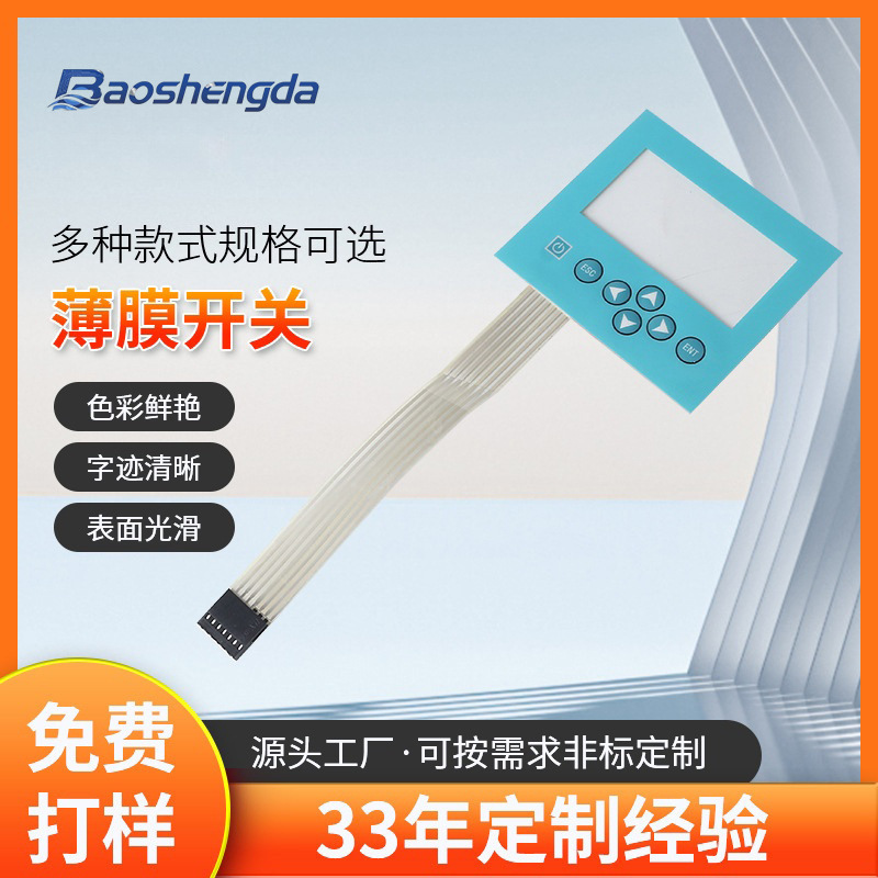 Instrument membrane switch concave-convex button panel FPC membrane touch button sticker control panel manufacturer Instrument membrane switch concave-convex button panel FPC membrane touch button sticker control panel manufacturer