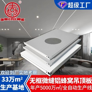 上海工厂直发无框微缝铝蜂窝大板家装蜂窝铝板A级防火工装吊顶板-阿里巴巴