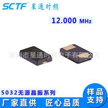 无源晶振SMD5032 2PAD 12MHz 12.000MHz 20pF SCTF厂家供应