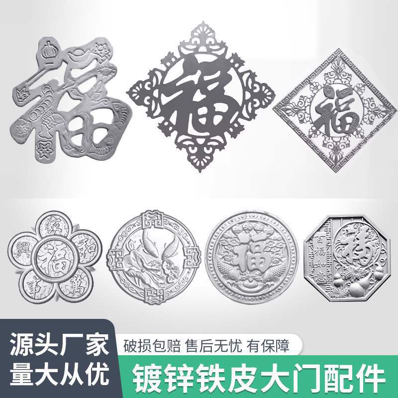 铁艺铁花大门福字铁皮冲压花 大门花开富贵装饰镀锌装饰配件大全