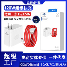 适用一加15充电器头120W超级快充ACE6/13T/12/11/10/9/5Pro闪充头