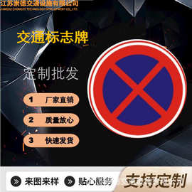 厂家生产禁令标志牌 反光/发光高速标志牌 50*5抱箍 100*4铝槽
