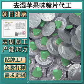 去湿复合果蔬压片糖果代工贴牌定制白芸豆双孢菇菊粉嗨吃咀嚼片