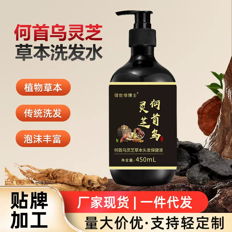 洗发水批发何首乌黑灵芝洗发膏滋润植萃生姜洗发露加工草本洗发水