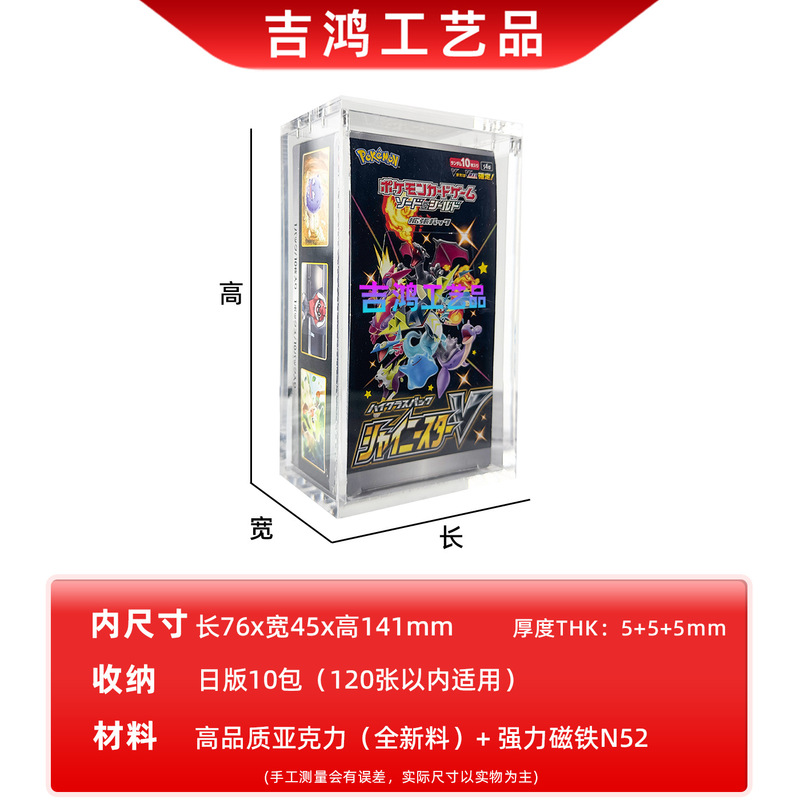 磁吸亚克力盒 宝可梦 PTCG 日版10包原盒收藏 展示盒|undefined