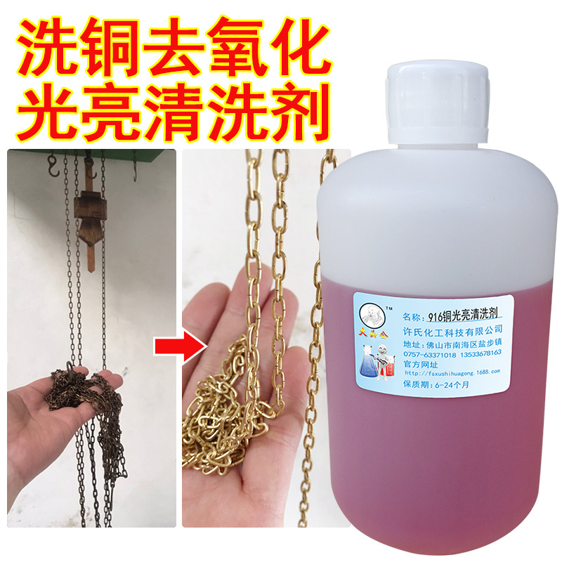 大头公铜清洗光亮剂铜抛光剂,铜清洗剂,紫铜黄铜氧化翻新清洁剂