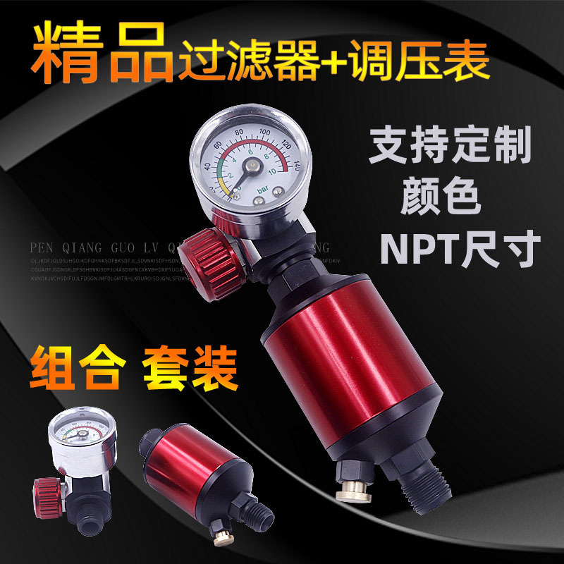 荣浩气动喷枪调压表过滤器油水分离器油漆喷枪调节阀水格尾格组合
