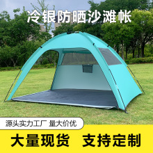 跨境 户外露营草地沙滩帐双人手搭野营防晒公园家庭春游海滩帐篷