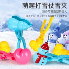 跨境雪球夹玩具雪地铲雪夹小黄鸭打雪仗神器儿童冬季户外玩具