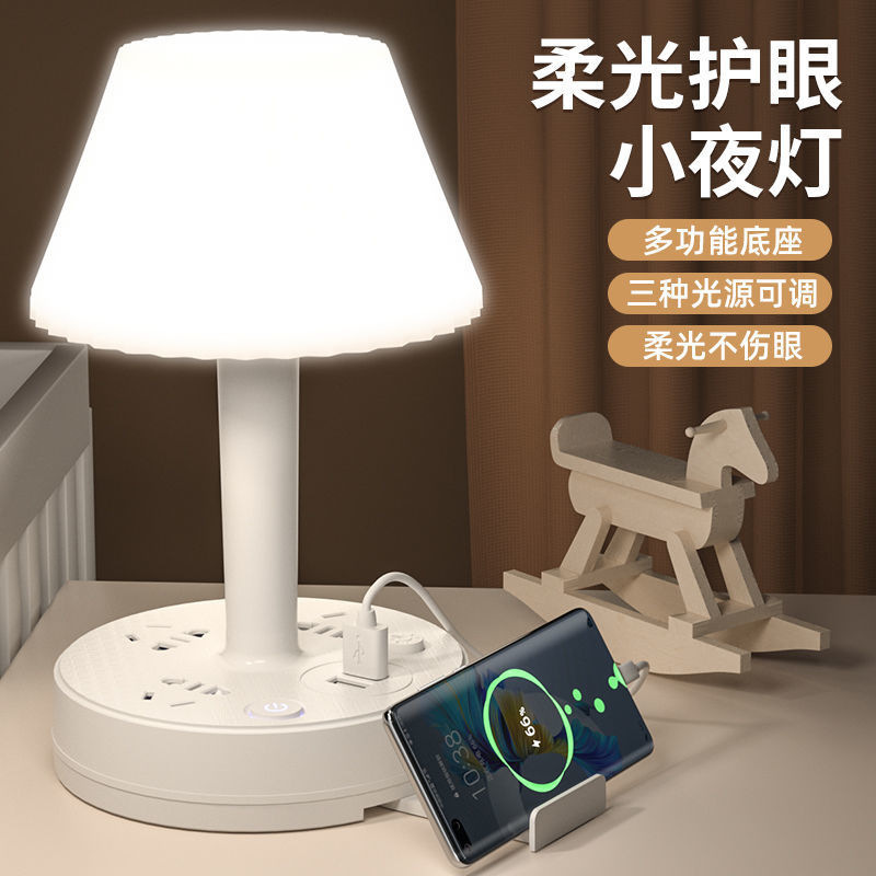 Multi-functional LED Nightlight Socket Bedroom Dormitory Study Special Eye Protection Desk Lamp Electric USB Integrated Plug-in