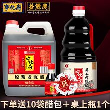 宁化府益源庆原浆老陈醋2400ml山西特产纯粮食不添加酿造老陈醋