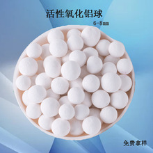 氧化鋁球干燥劑6-8mm 石油化工吸附劑 催化劑載體用活性氧化鋁球
