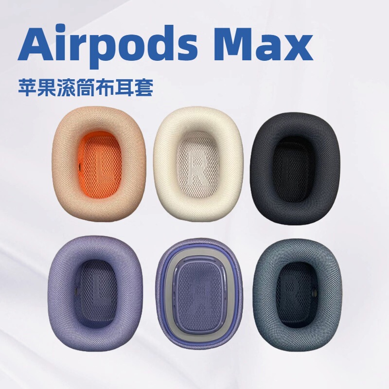 Suitable for Apple AirPods Max Second Generation Earmuffs Silicone Noise Reduction Headphone Covers Earmuffs Ear Caps Suitable for Apple AirPods Max Second Generation Earmuffs Silicone Noise Reduction Headphone Covers Earmuffs Ear Caps