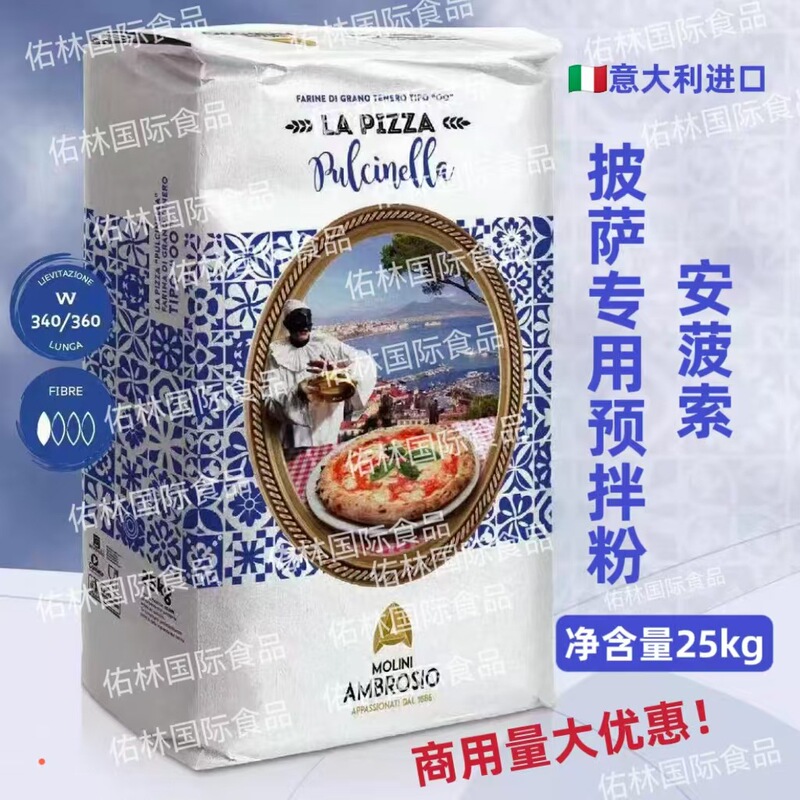 Italian Ambrosio Napoli-Style Pizza Special Pre-Mixed Powder Pizza Powder French Granule 00 Powder Italian Ambrosio Napoli-Style Pizza Special Pre-Mixed Powder Pizza Powder French Granule 00 Powder