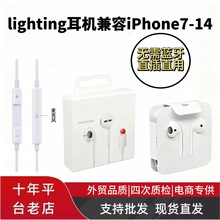 适用苹果14手机有线耳机lightning口  typec爆款破解版线控耳机线