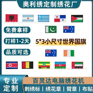 定制小尺寸世界国旗魔术贴定做跨境布贴战术士气徽章订做补丁贴花