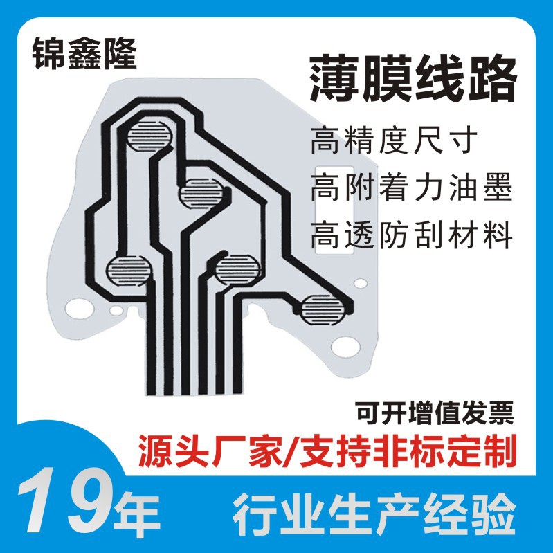 厂家导电膜薄膜线路 电脑笔记本键盘薄膜线路 键盘pc薄膜