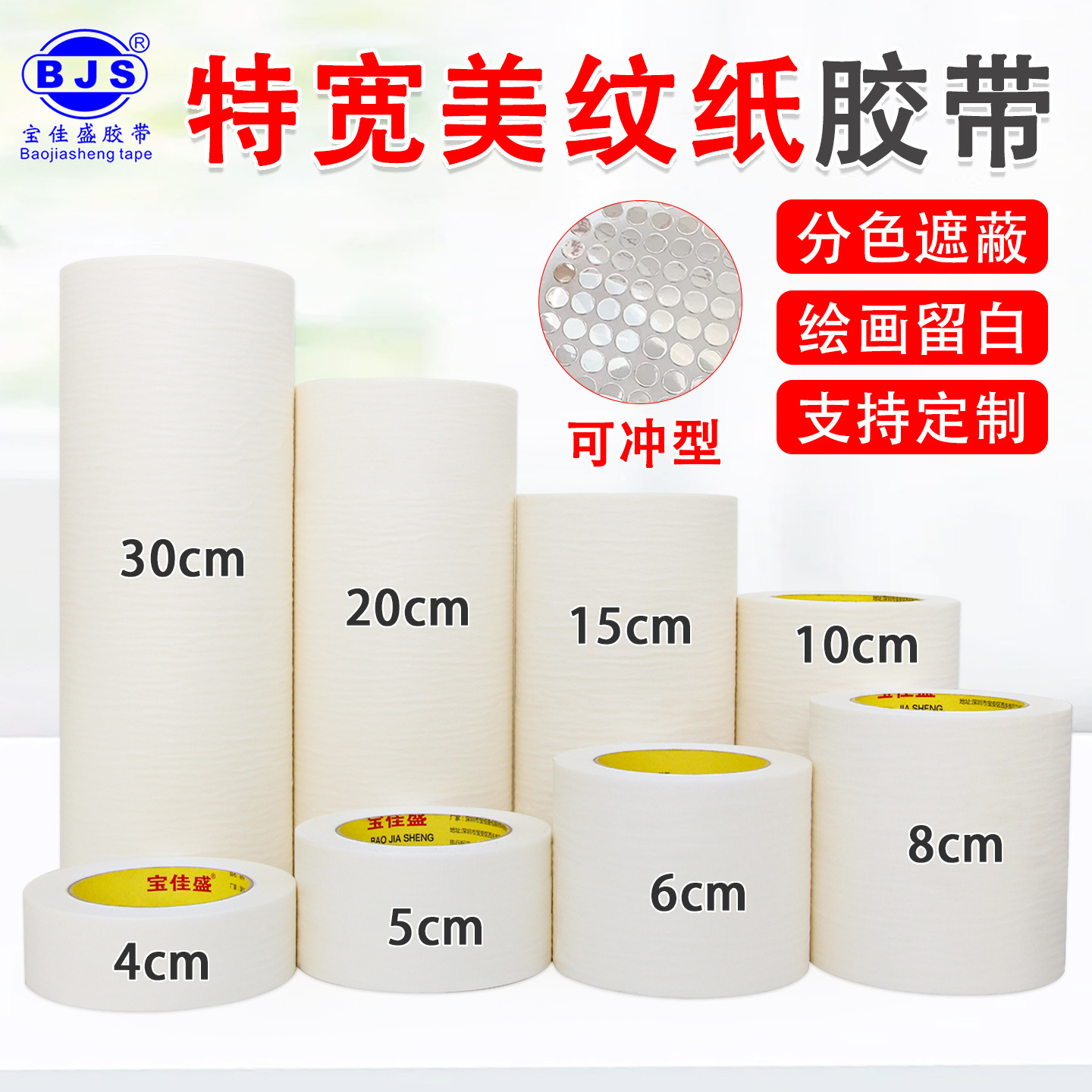 Wholesale of white medium high viscosity textured paper tape, wrinkled paper covering, decoration, p