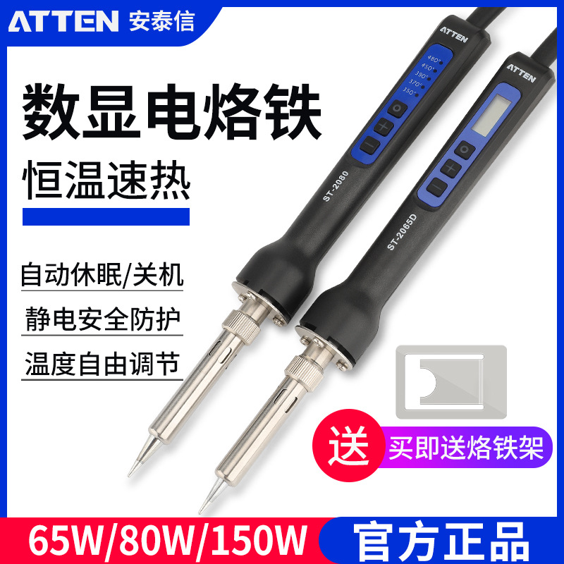 原装安泰信烙铁家用焊接焊锡工业级数显可调温维修大功率电烙铁