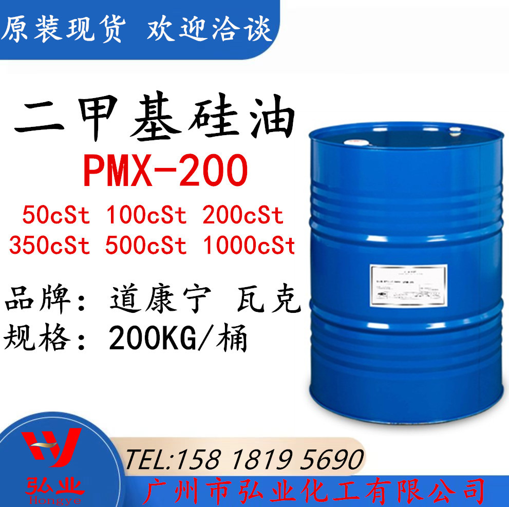 优势出售 硅油二甲基硅油道康宁PMX-50~1000粘各种粘度柔软剂