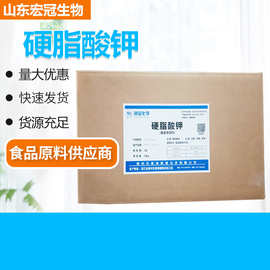 菱湖新望 硬脂酸钾 食品级 抗结剂 20kg/桶 食品添加剂