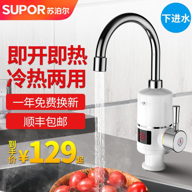 苏泊尔电热水龙头速热即热式加热厨房宝快速过自来水电热水器家用