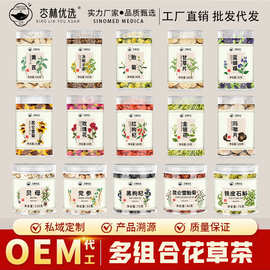 黄芪片代用茶花茶组合花草茶玫瑰花厂家直销金银花枸杞胎菊刺五加