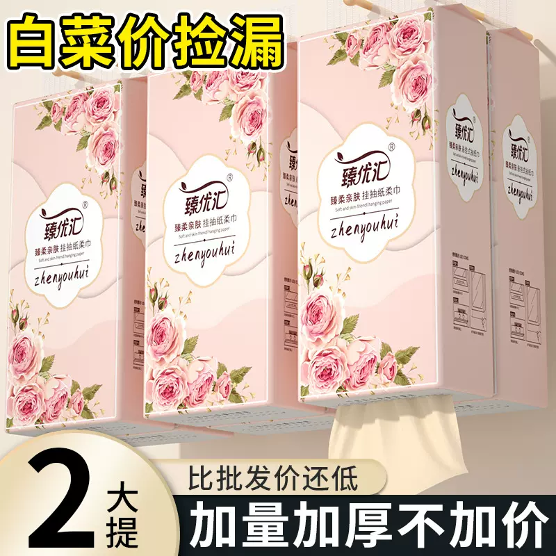 抽纸挂抽家用厕纸单提1000张纸巾加厚整箱送挂钩家庭装无香纸抽