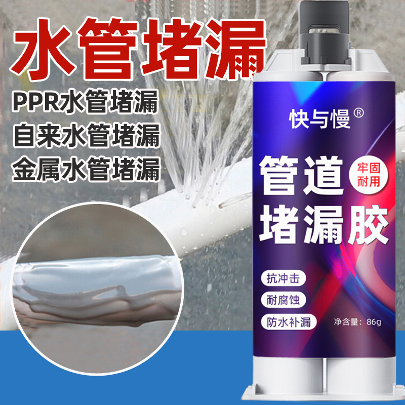 Water pipe leak-repairing glue cast iron pipe waterproof sealant PVC sewer pipe leakage repair radiator leak-blocking special Water pipe leak-repairing glue cast iron pipe waterproof sealant PVC sewer pipe leakage repair radiator leak-blocking special